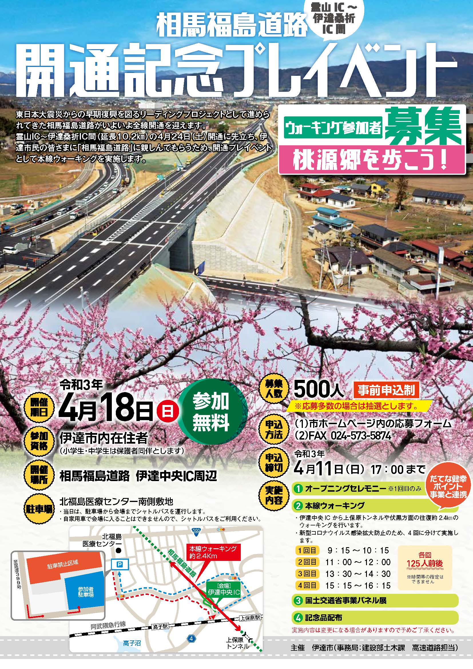 相馬福島道路 伊達桑折ic間 霊山ic 開通プレイベントのご紹介 衆議院議員 亀岡偉民 公式website